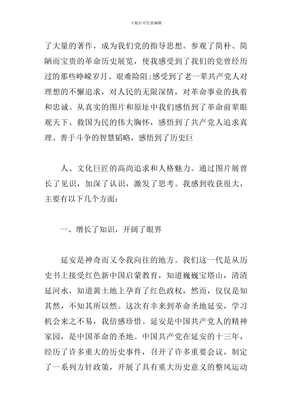 2024年关于延安精神学习心得体会三篇_第2页