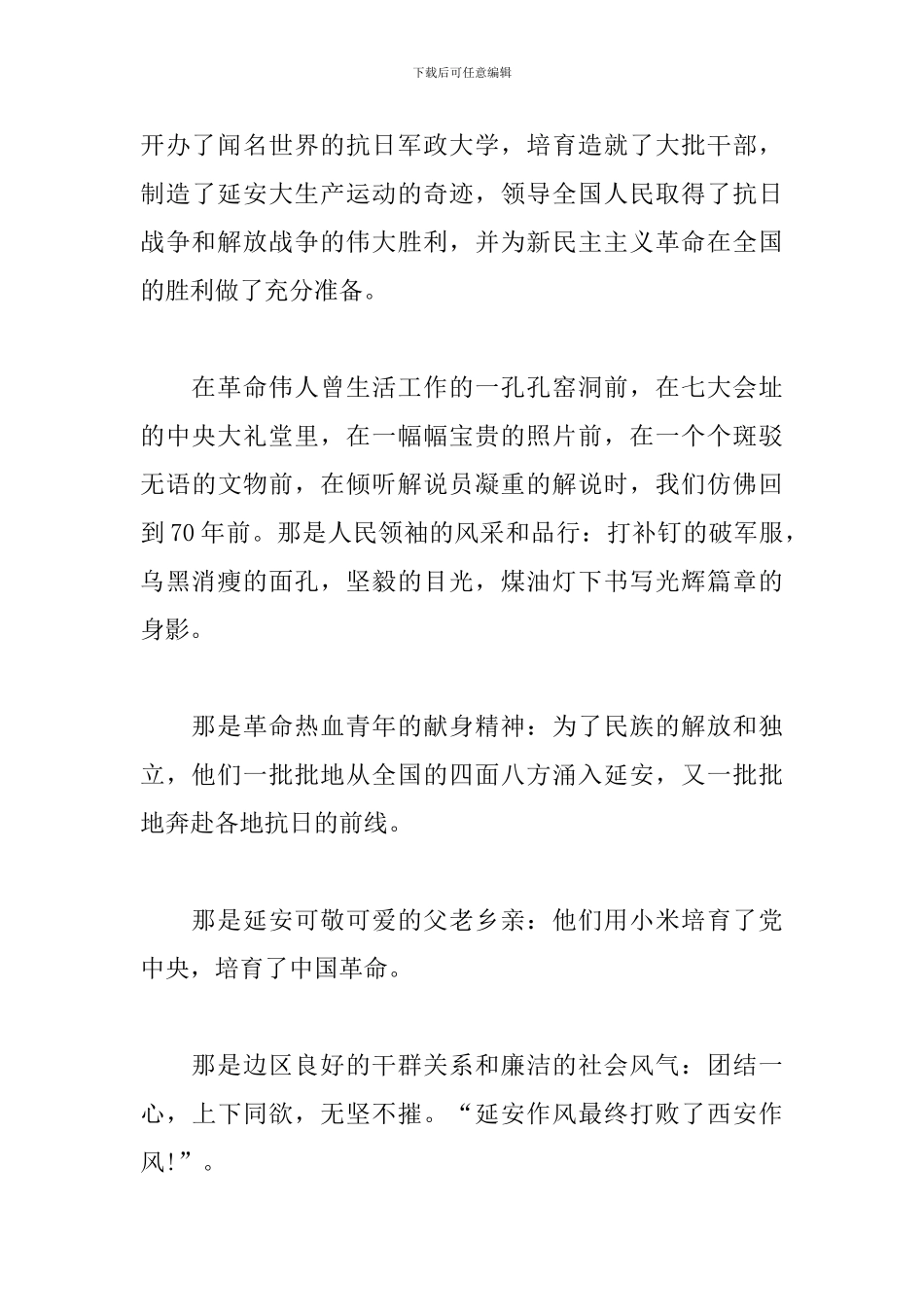 2024年关于延安精神学习心得体会三篇_第3页