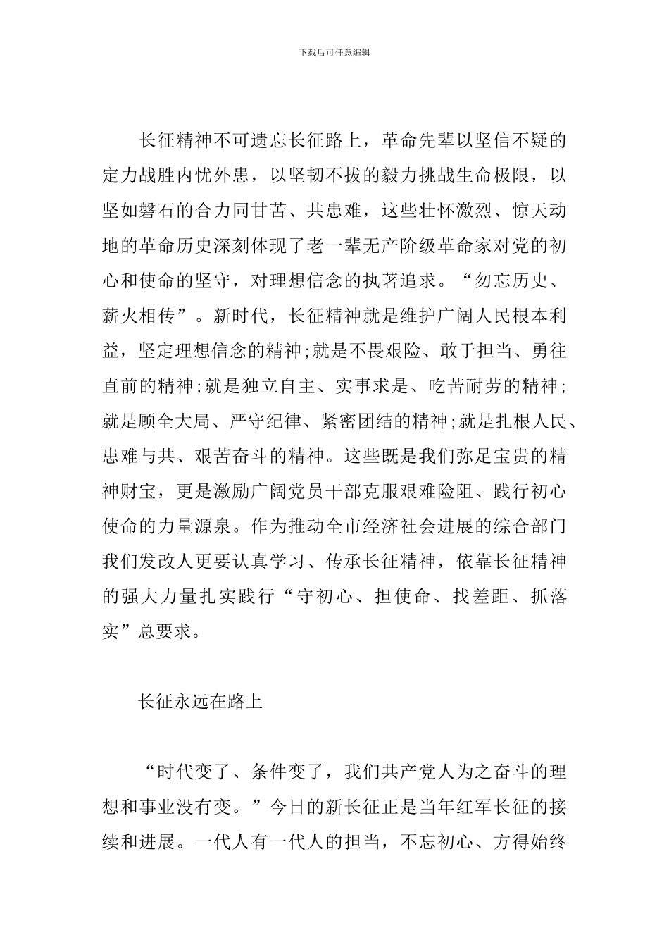 关于建党百年党史学习教育研讨发言5篇_第2页