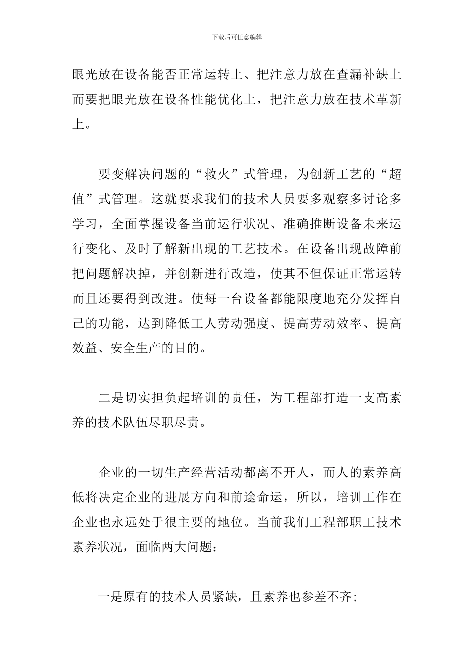 技术交流会议优秀主持词_第2页