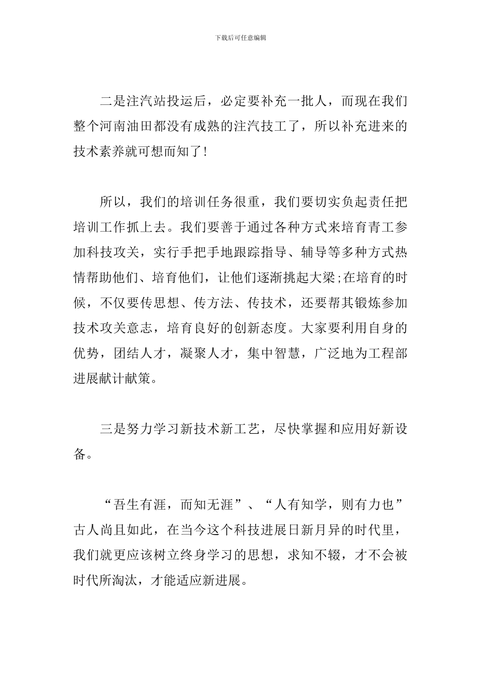 技术交流会议优秀主持词_第3页