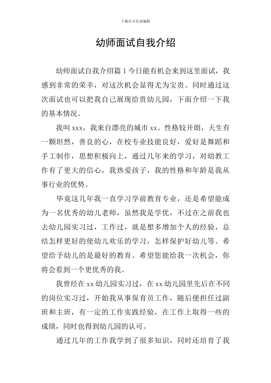 幼师面试自我介绍_第1页