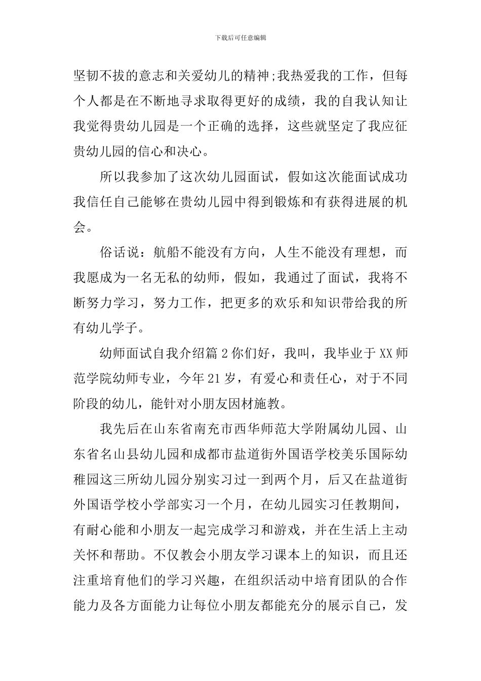 幼师面试自我介绍_第2页