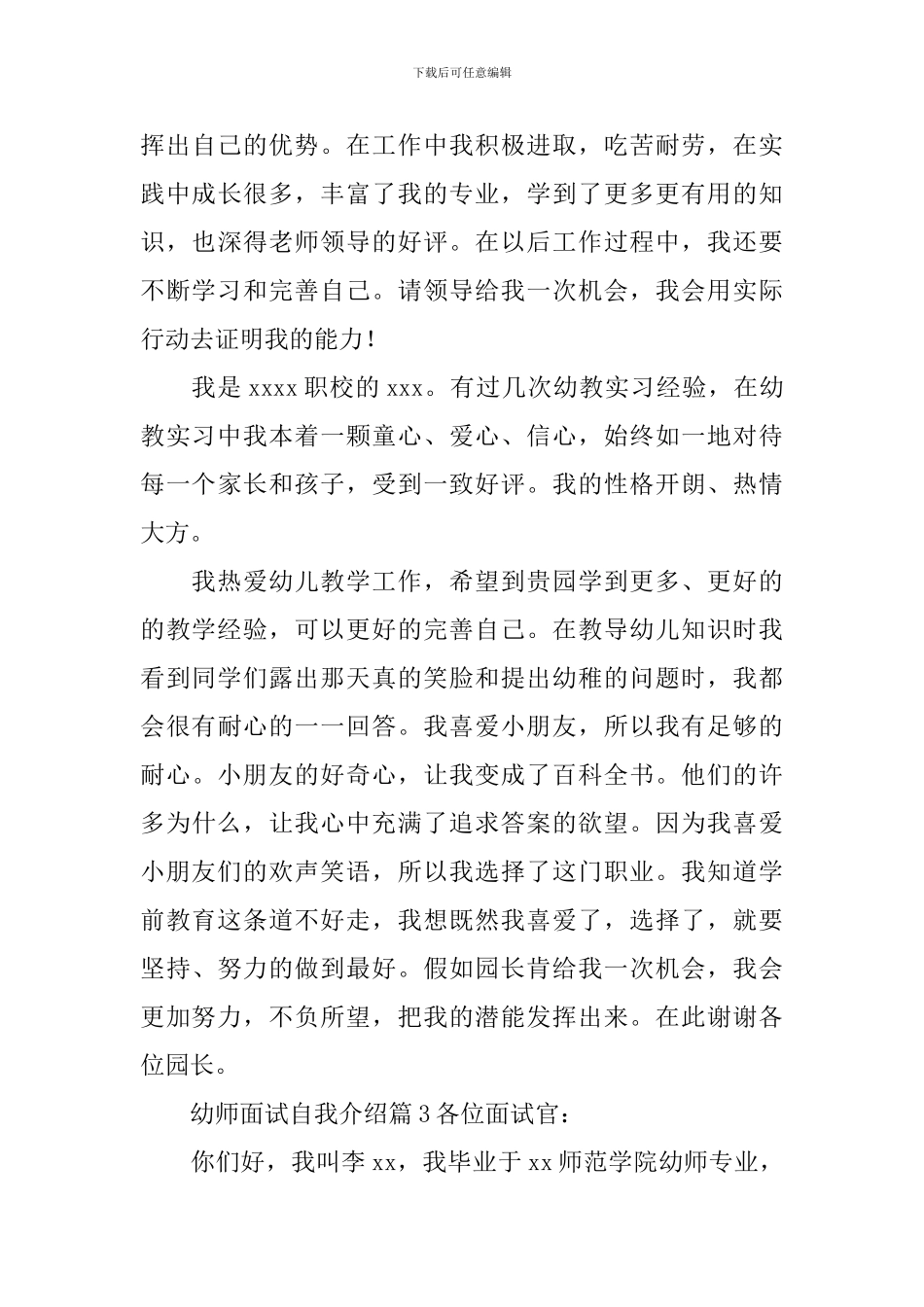 幼师面试自我介绍_第3页