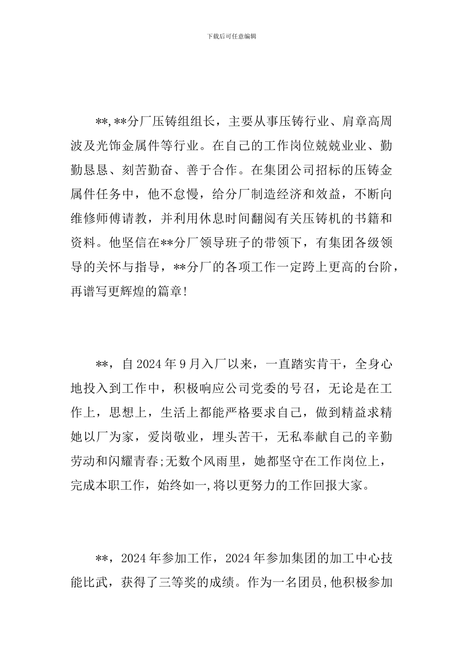 公司青年岗位能手先进事迹范文10篇_第2页