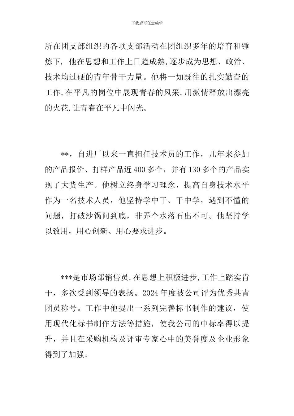 公司青年岗位能手先进事迹范文10篇_第3页