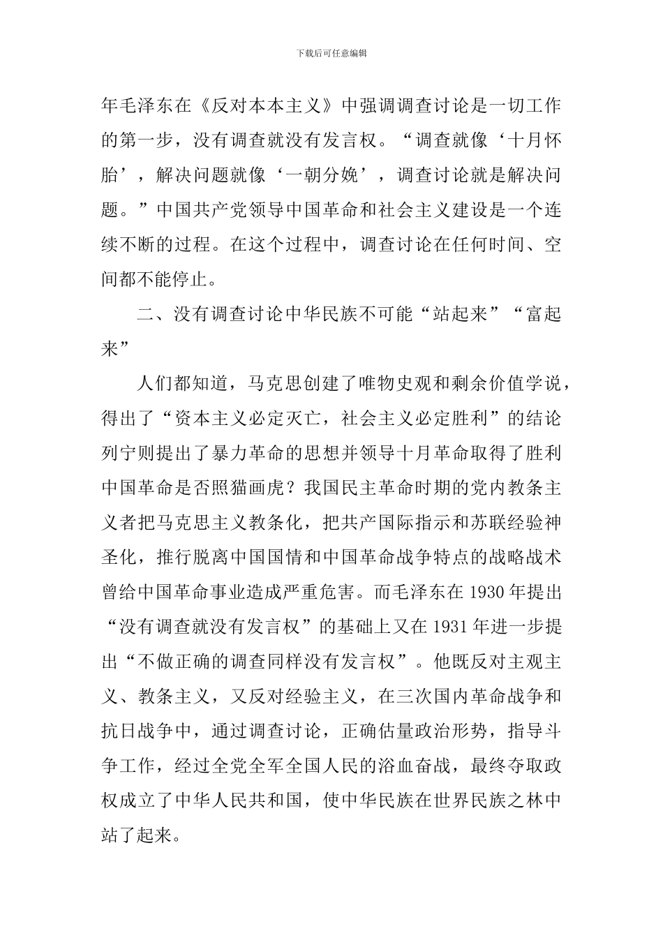 调查研究是中国共产党的制胜法宝_第2页
