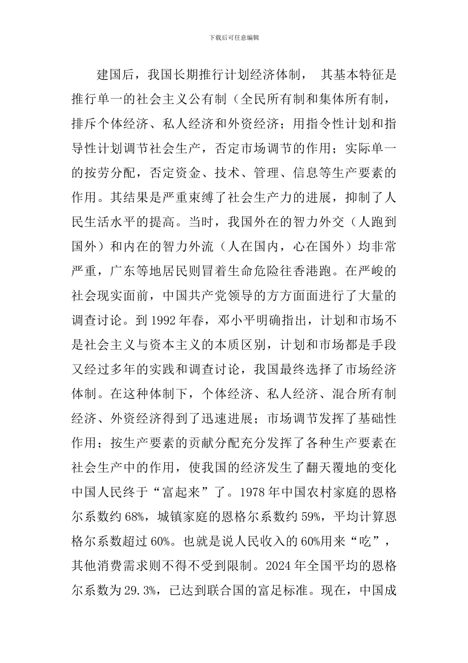 调查研究是中国共产党的制胜法宝_第3页