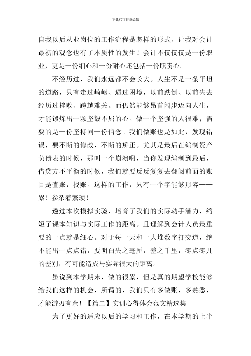 实训心得体会范文精选集_第2页