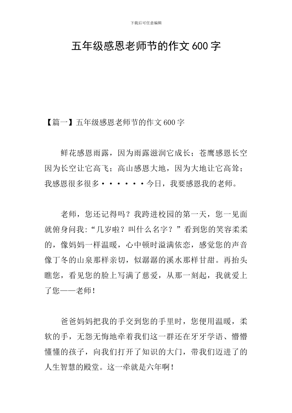五年级感恩教师节的作文600字_第1页