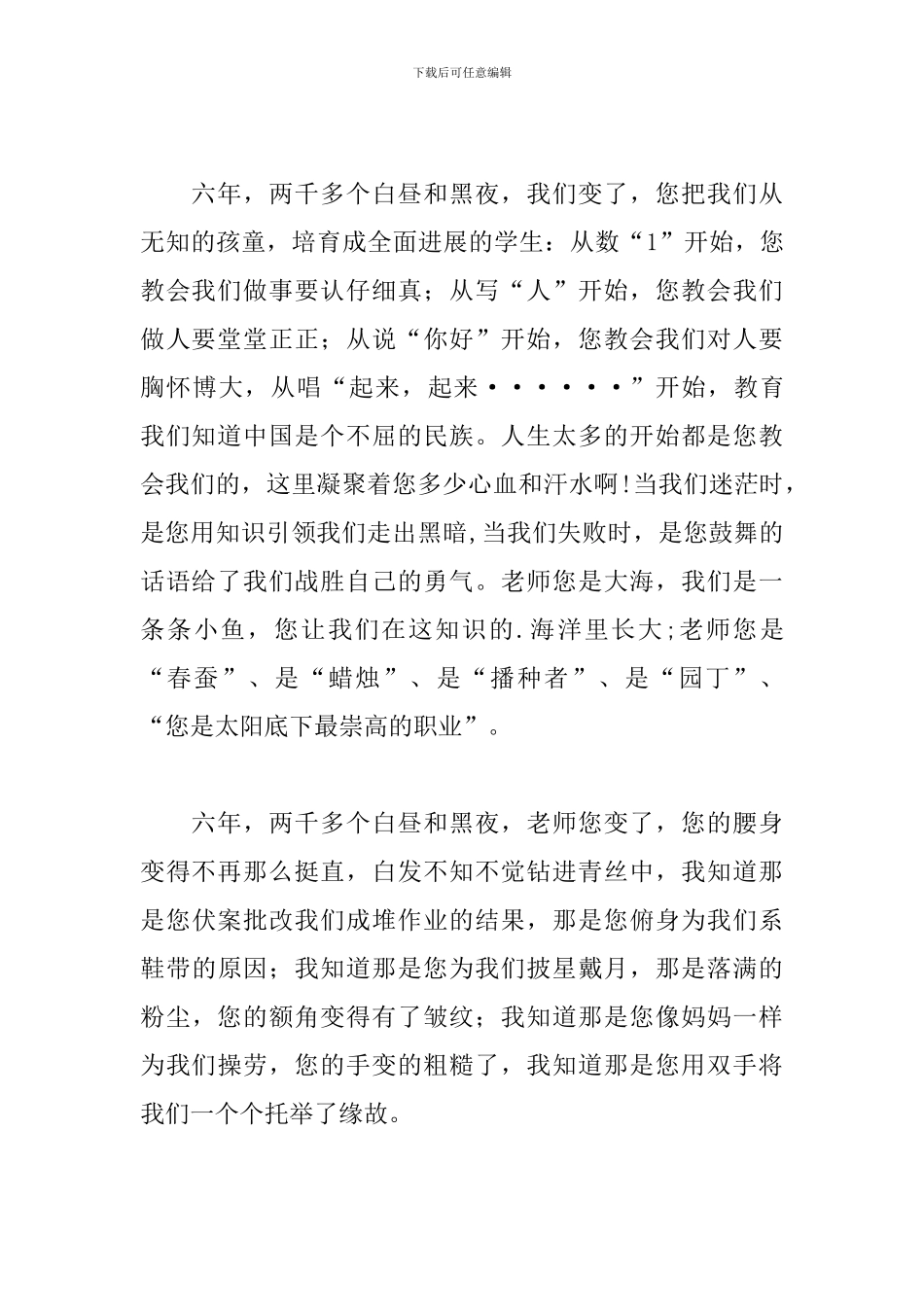 五年级感恩教师节的作文600字_第2页