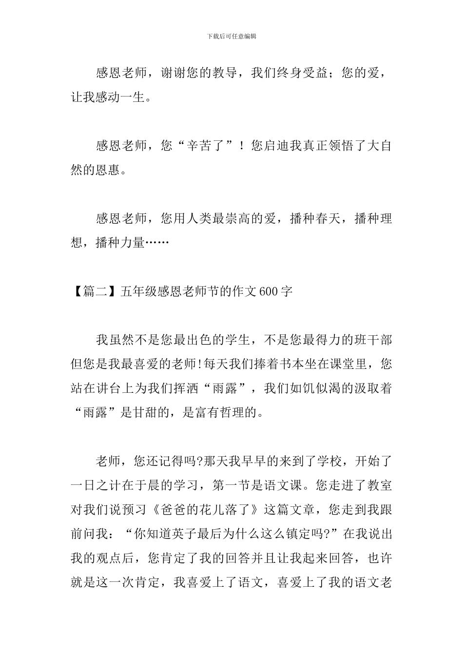 五年级感恩教师节的作文600字_第3页