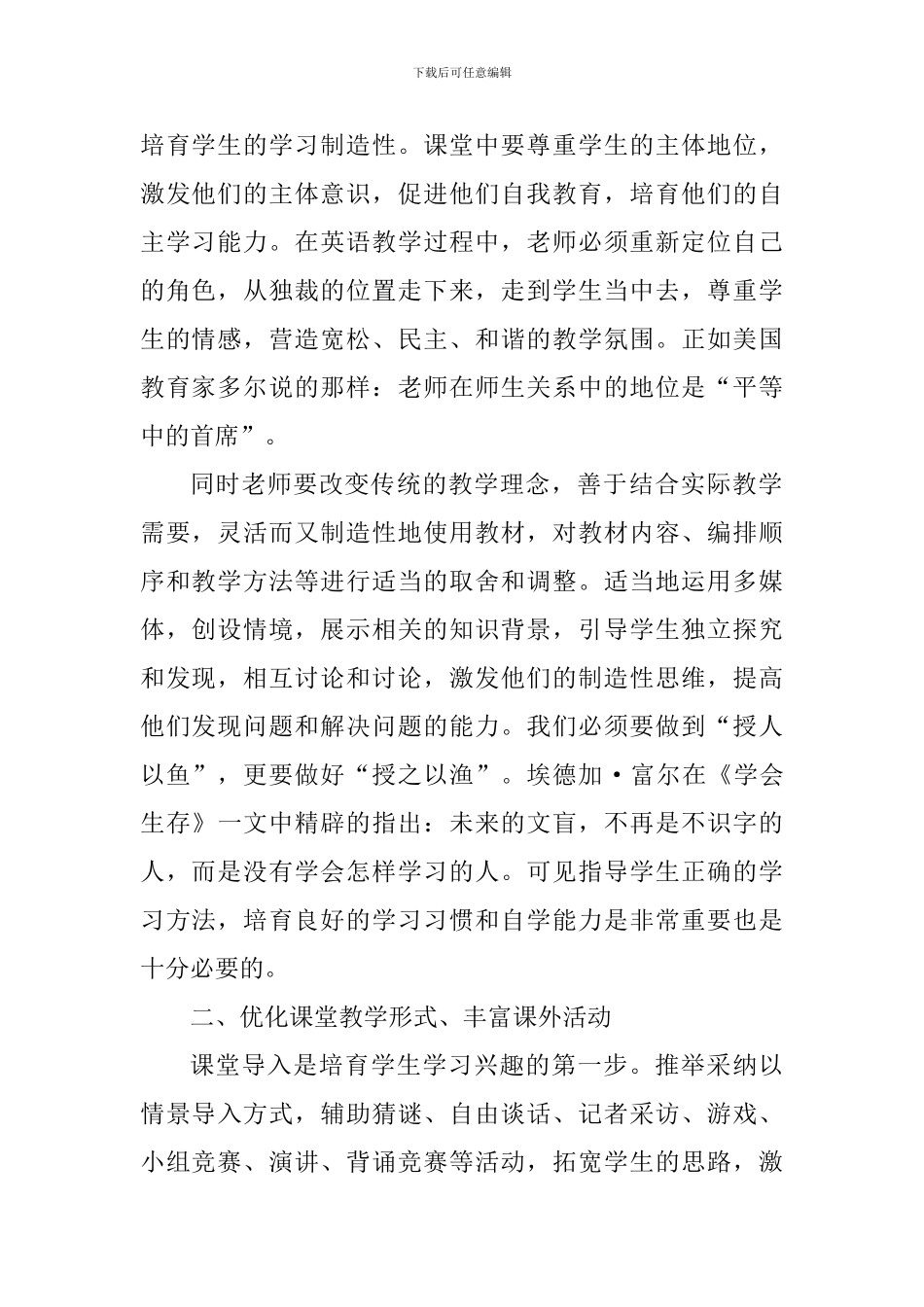 教学心得：浅谈高中英语教学方法的新思路_第2页