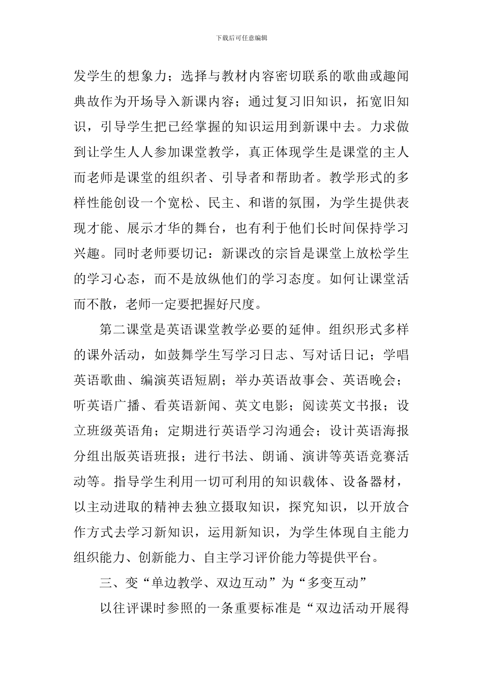 教学心得：浅谈高中英语教学方法的新思路_第3页