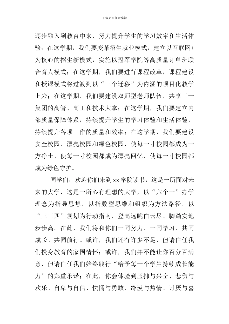 2024年秋季学期开学典礼暨新生军训动员大会讲话稿_第2页