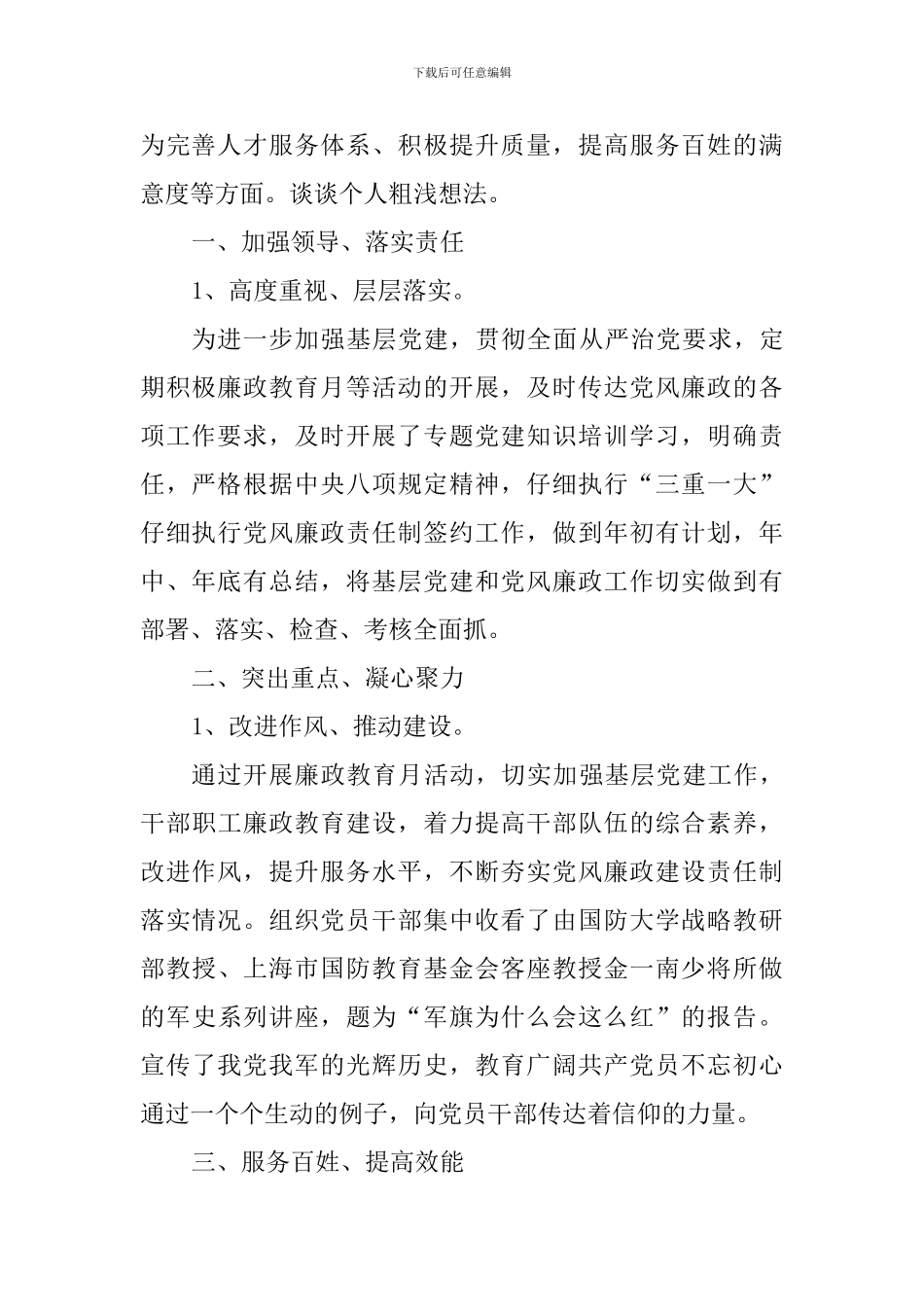 读关于加强和改进城市基层党的建设工作的意见有感_第2页