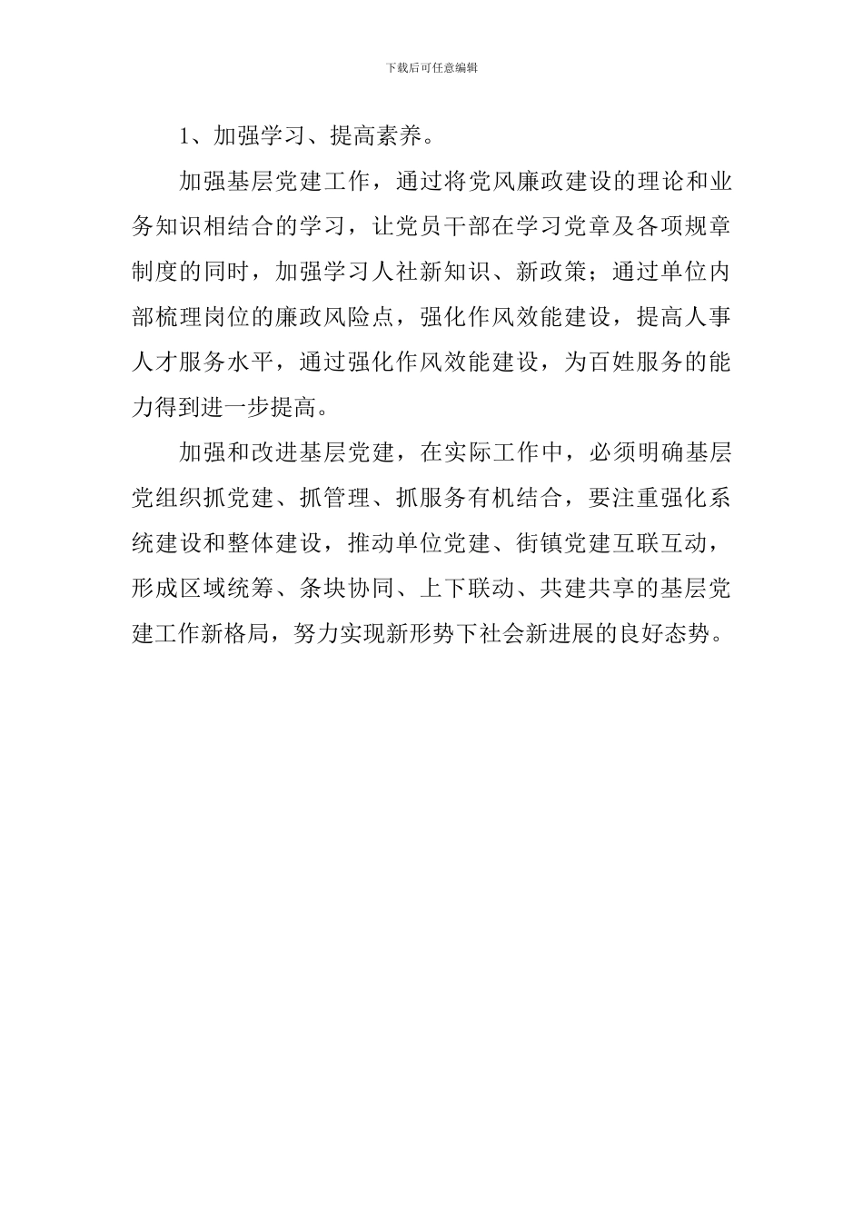 读关于加强和改进城市基层党的建设工作的意见有感_第3页