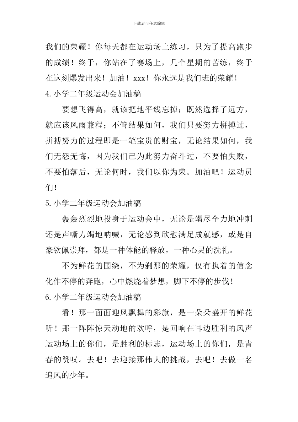小学二年级运动会加油稿_第2页