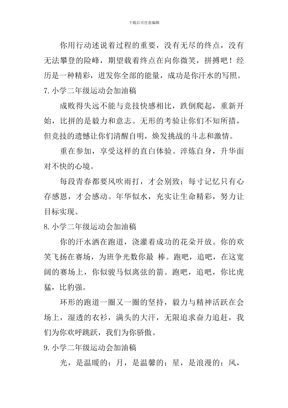 小学二年级运动会加油稿_第3页