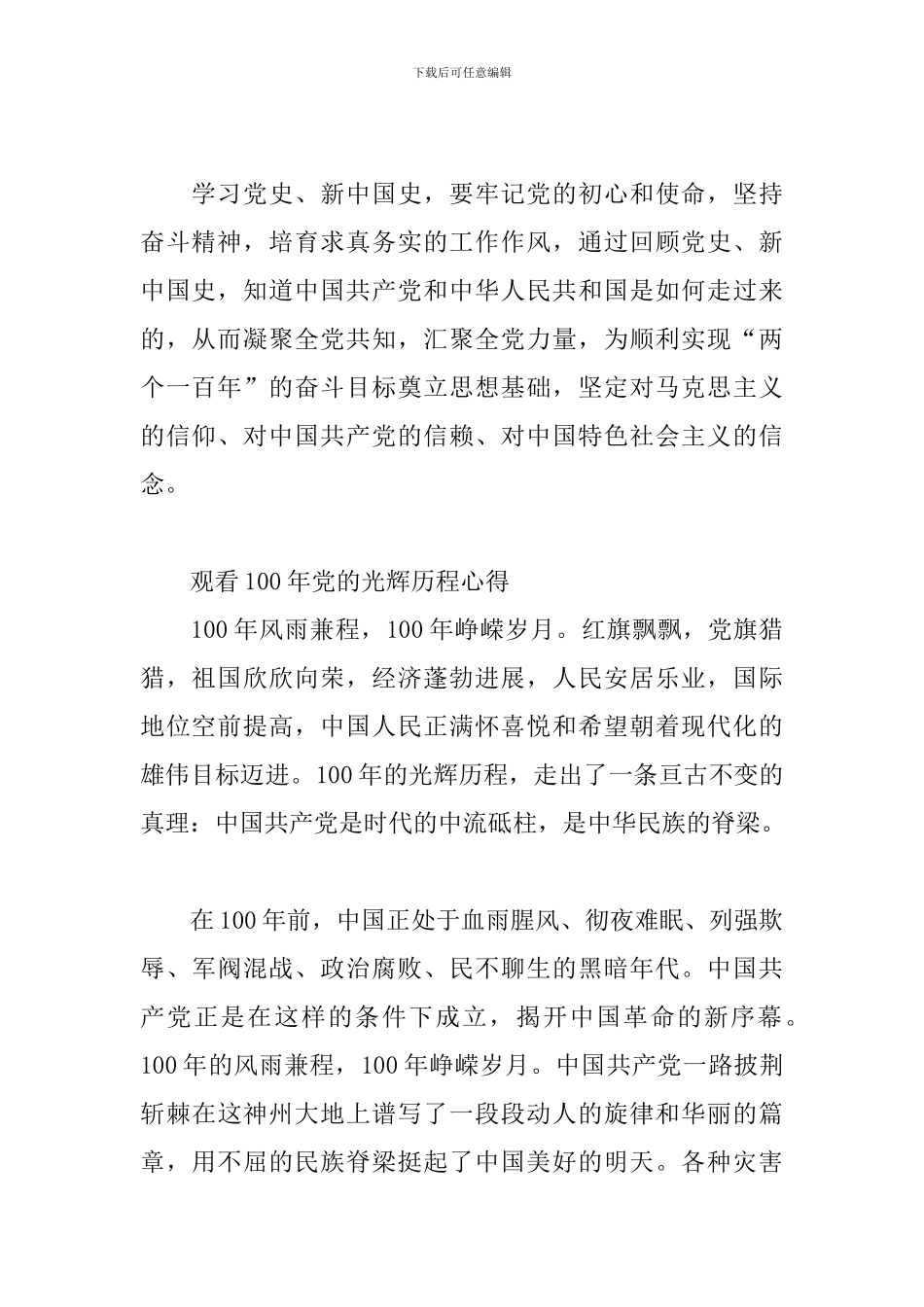观看100年党的光辉历程心得3篇_第2页