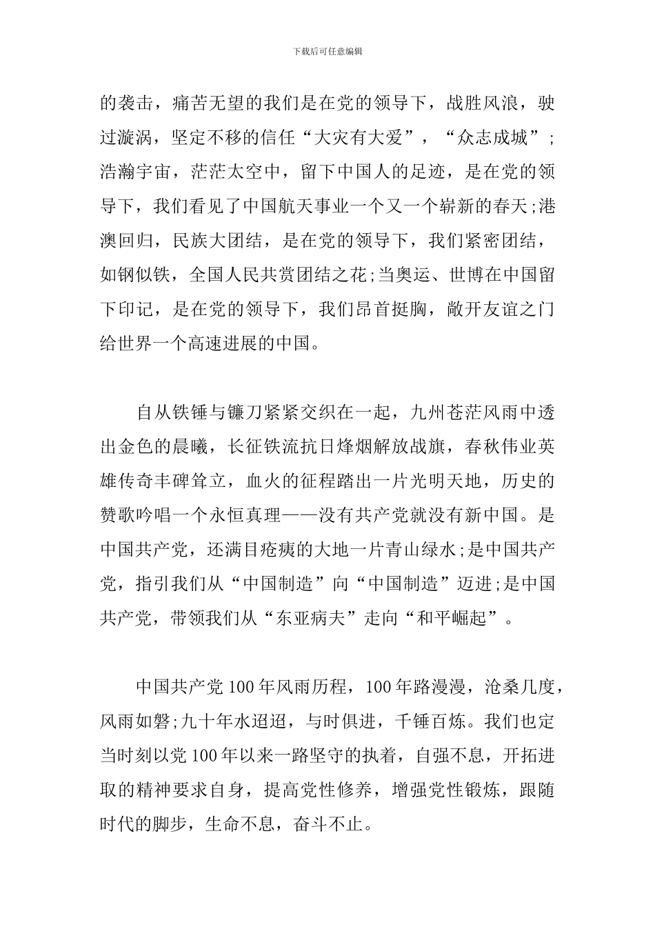 观看100年党的光辉历程心得3篇_第3页