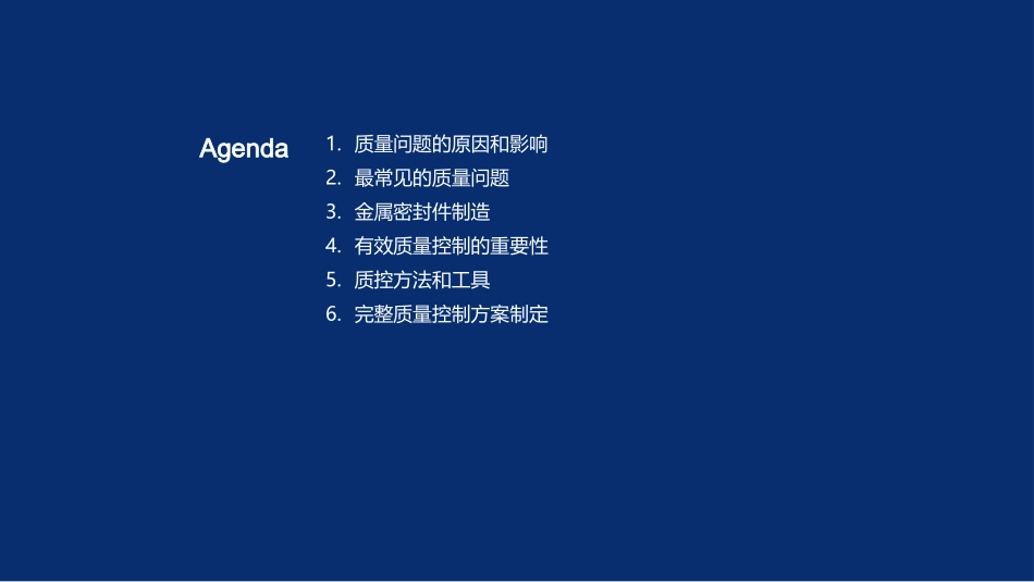 质控之道：精益求精-塑造零缺陷金属密封件_第2页