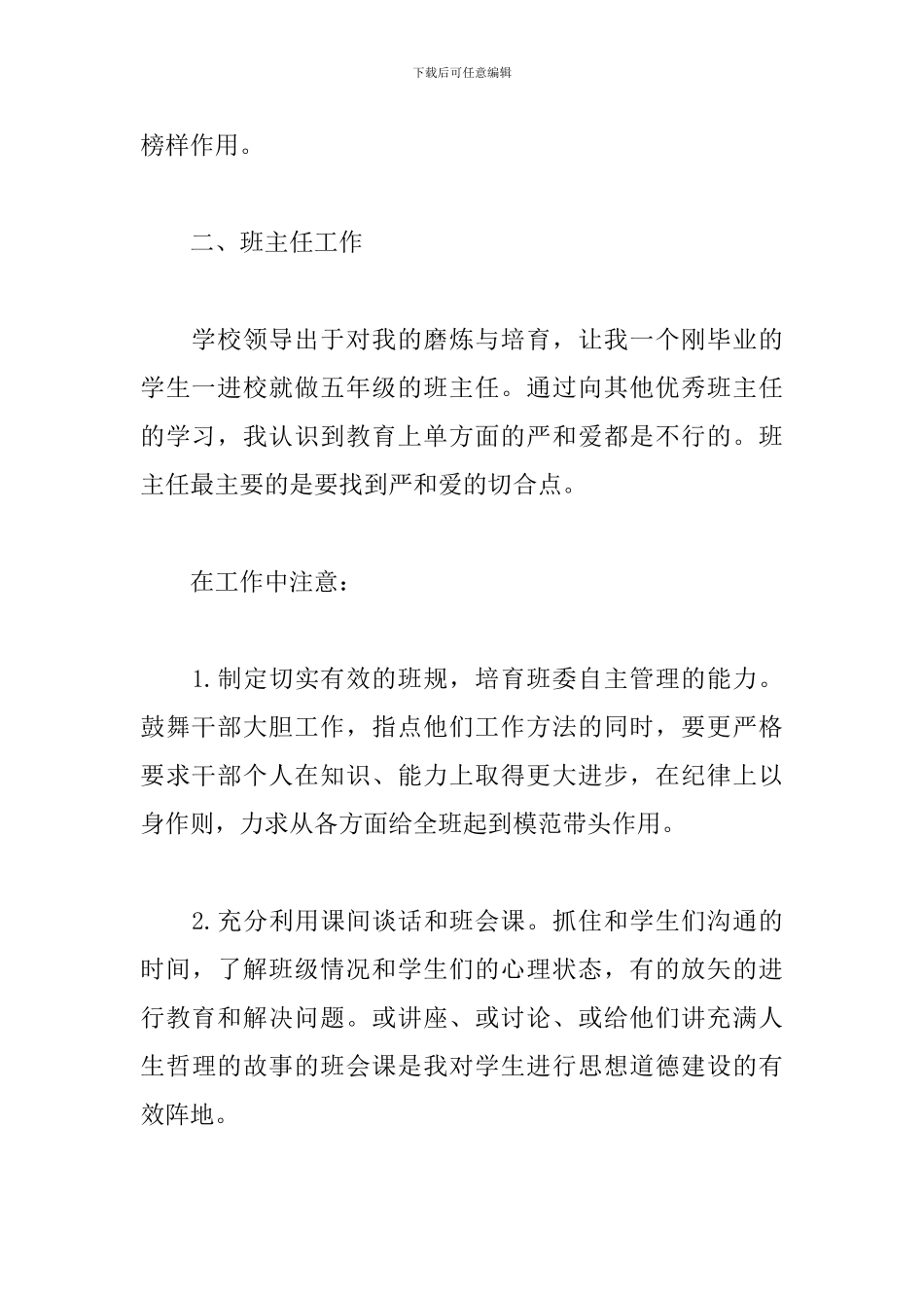 教师毕业见习报告2000字_第2页