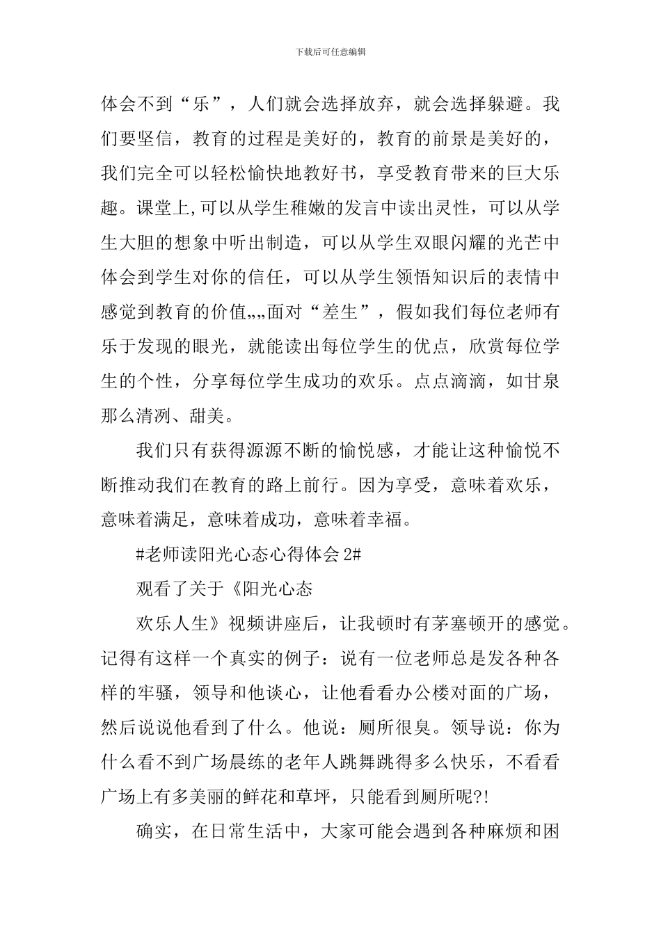 教师读阳光心态心得体会_第2页