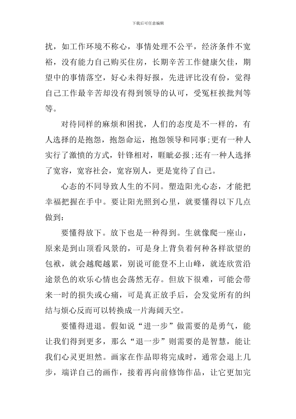 教师读阳光心态心得体会_第3页