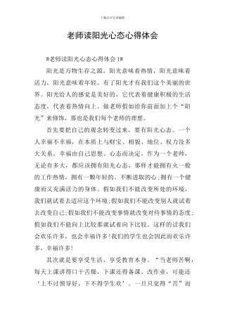 教师读阳光心态心得体会