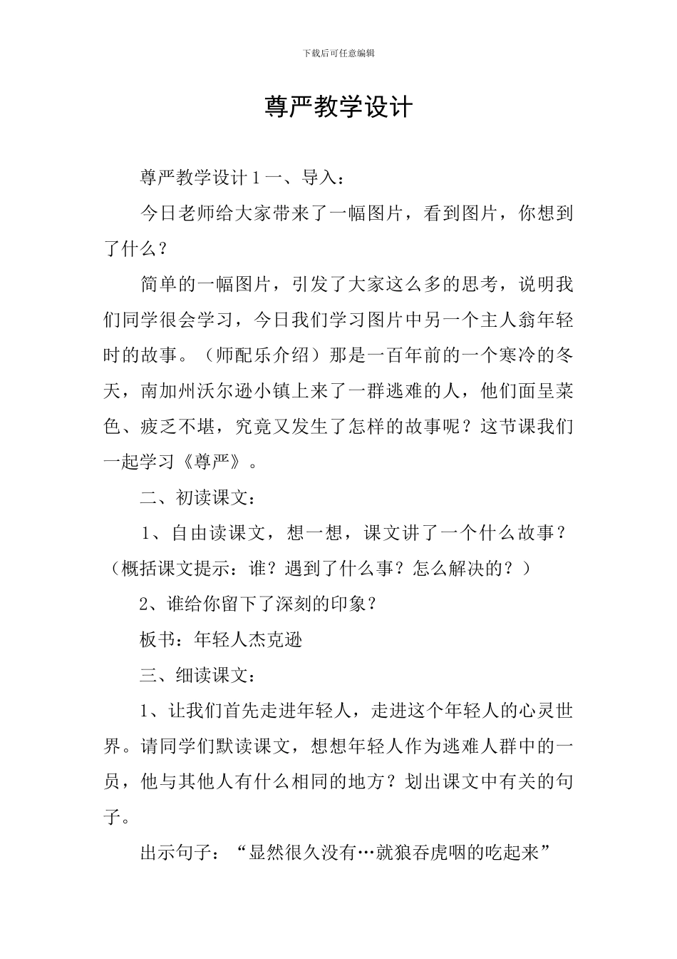 尊严教学设计_第1页
