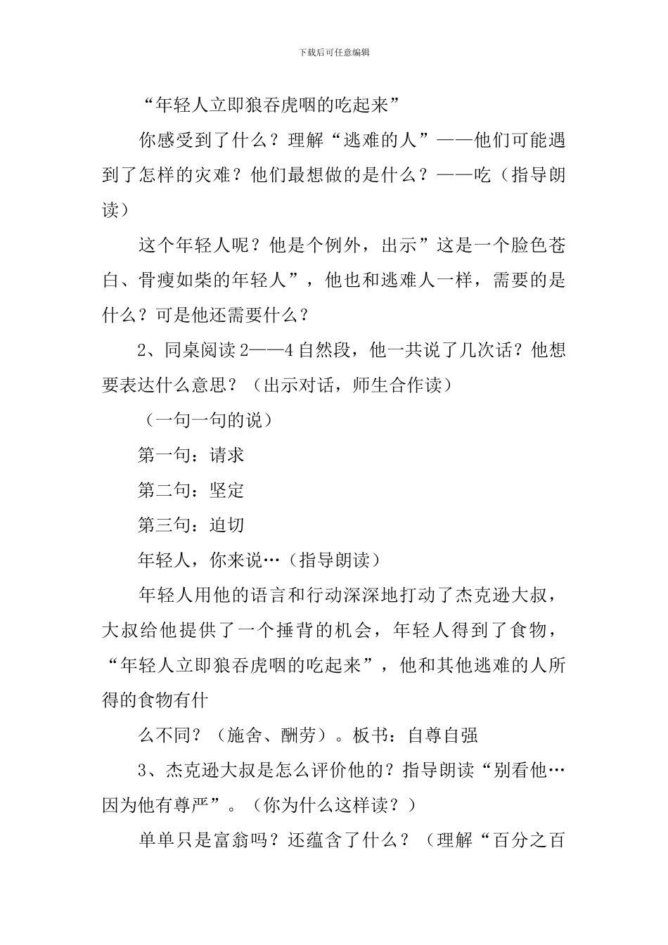 尊严教学设计_第2页