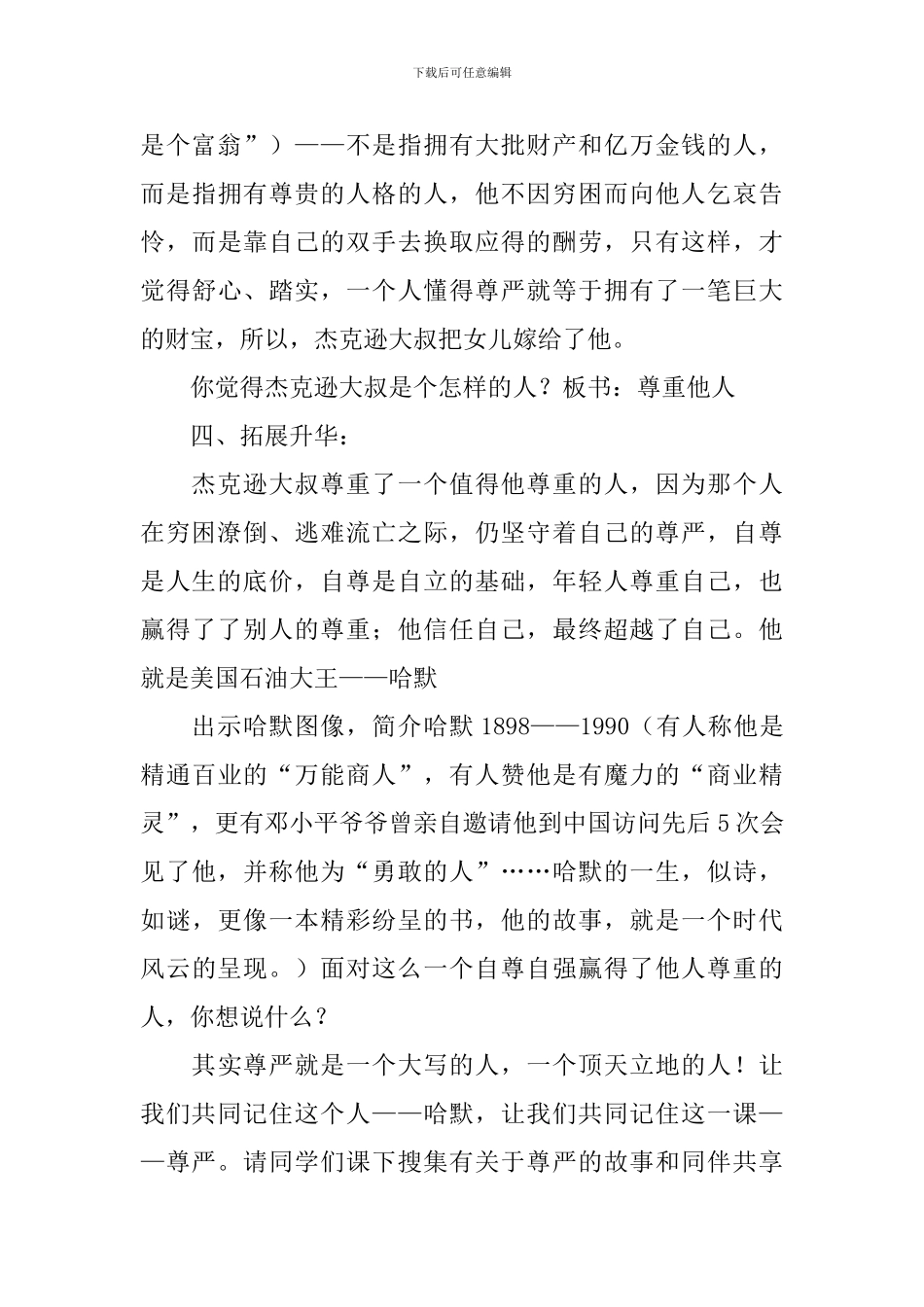 尊严教学设计_第3页