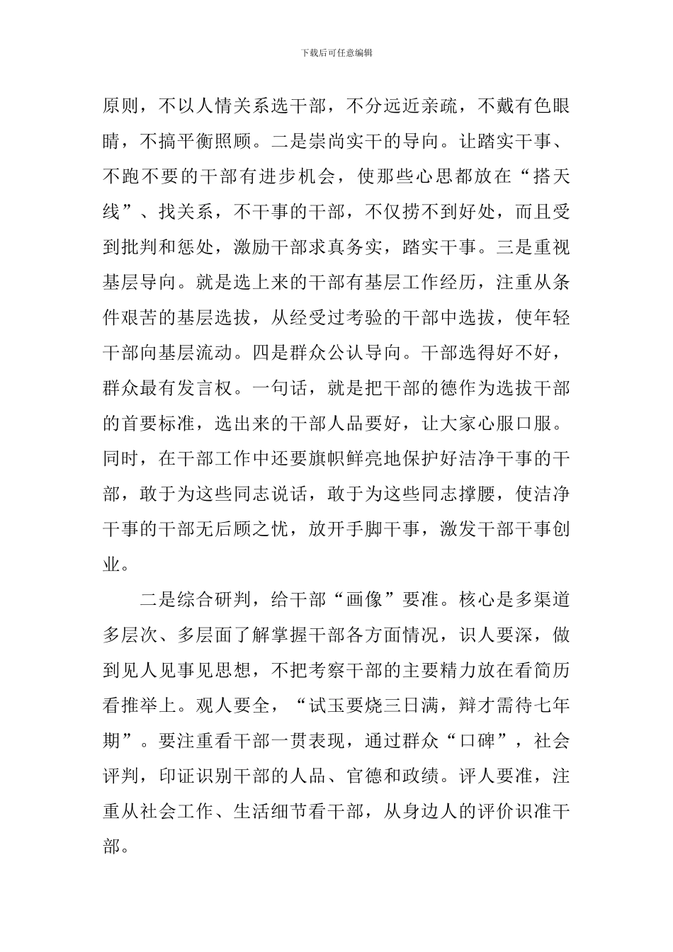 2024单位选人用人工作报告范文_第2页