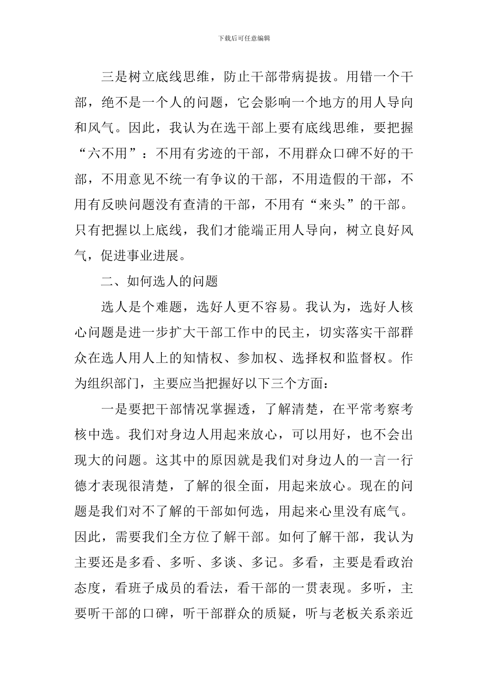 2024单位选人用人工作报告范文_第3页