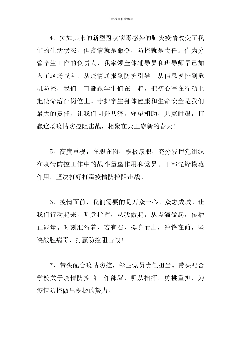 战“疫”期间表决心的句子_第2页