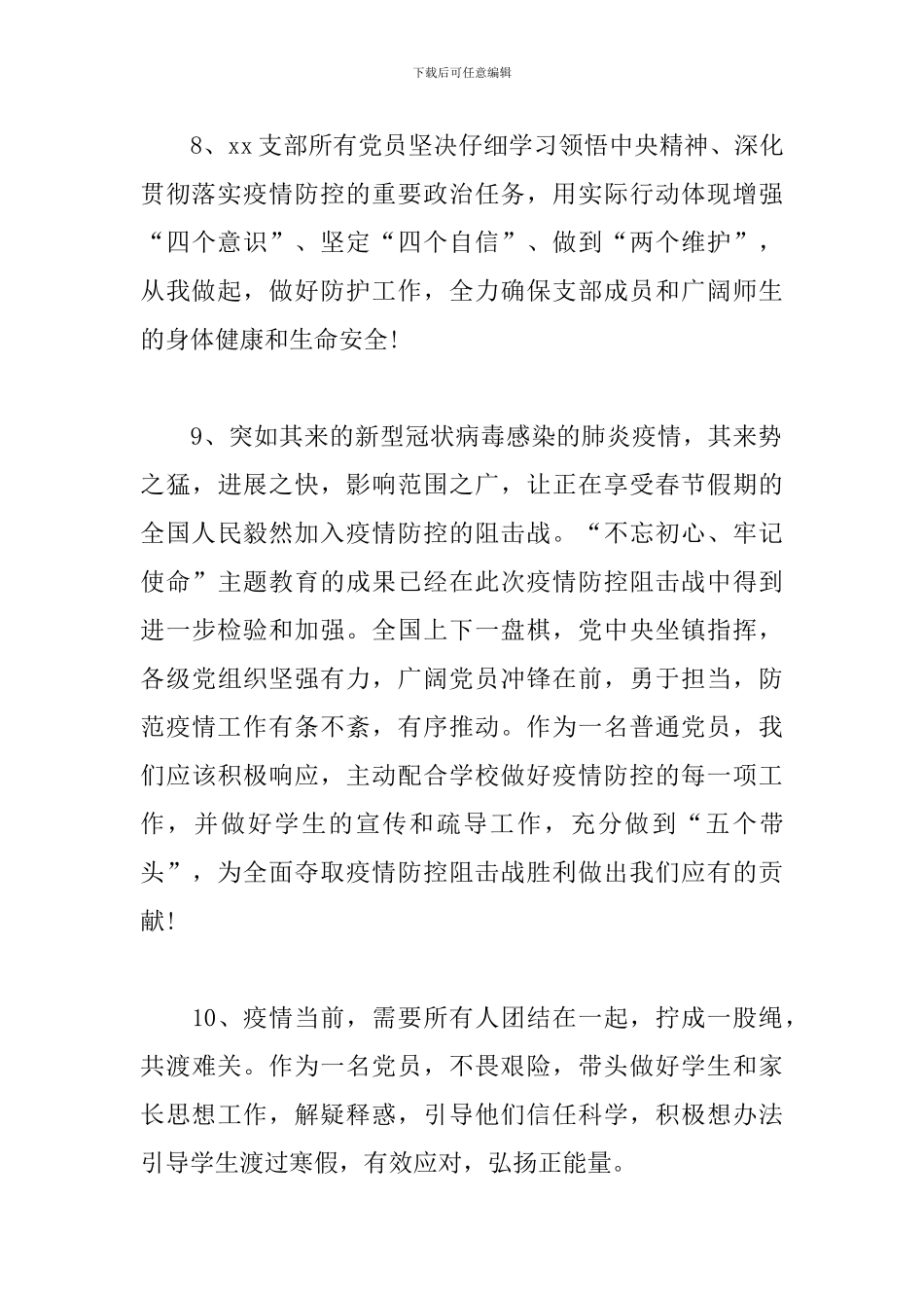 战“疫”期间表决心的句子_第3页