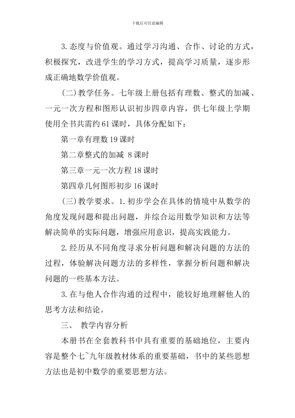 七年级教师精选备课组工作计划_第2页