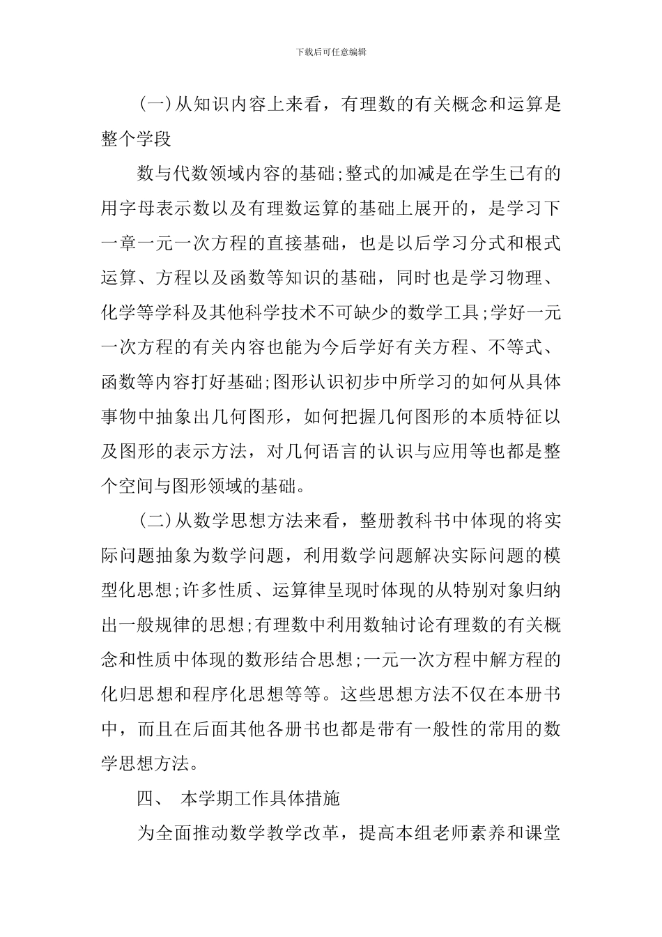 七年级教师精选备课组工作计划_第3页