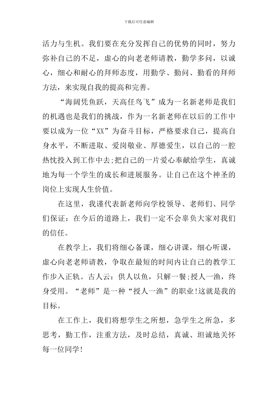 秋季学期开学典礼主持词_第2页