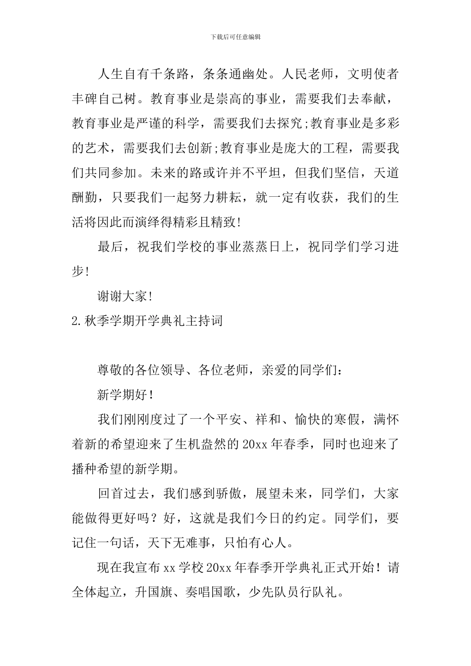 秋季学期开学典礼主持词_第3页