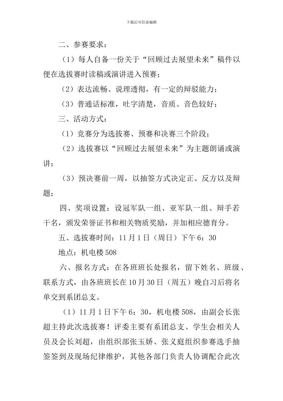 大学校园辩论赛的策划书_第2页