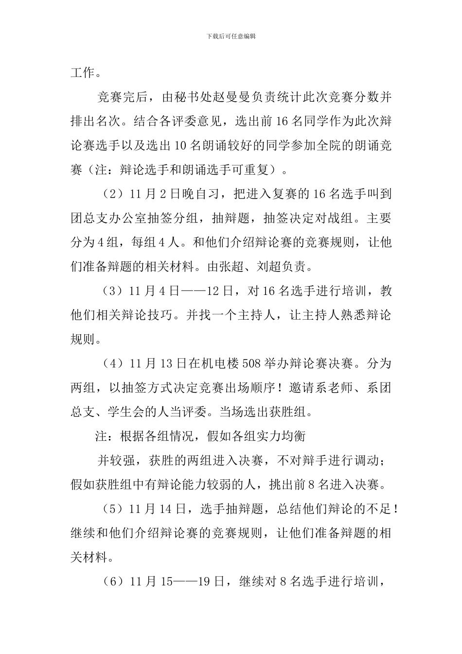 大学校园辩论赛的策划书_第3页