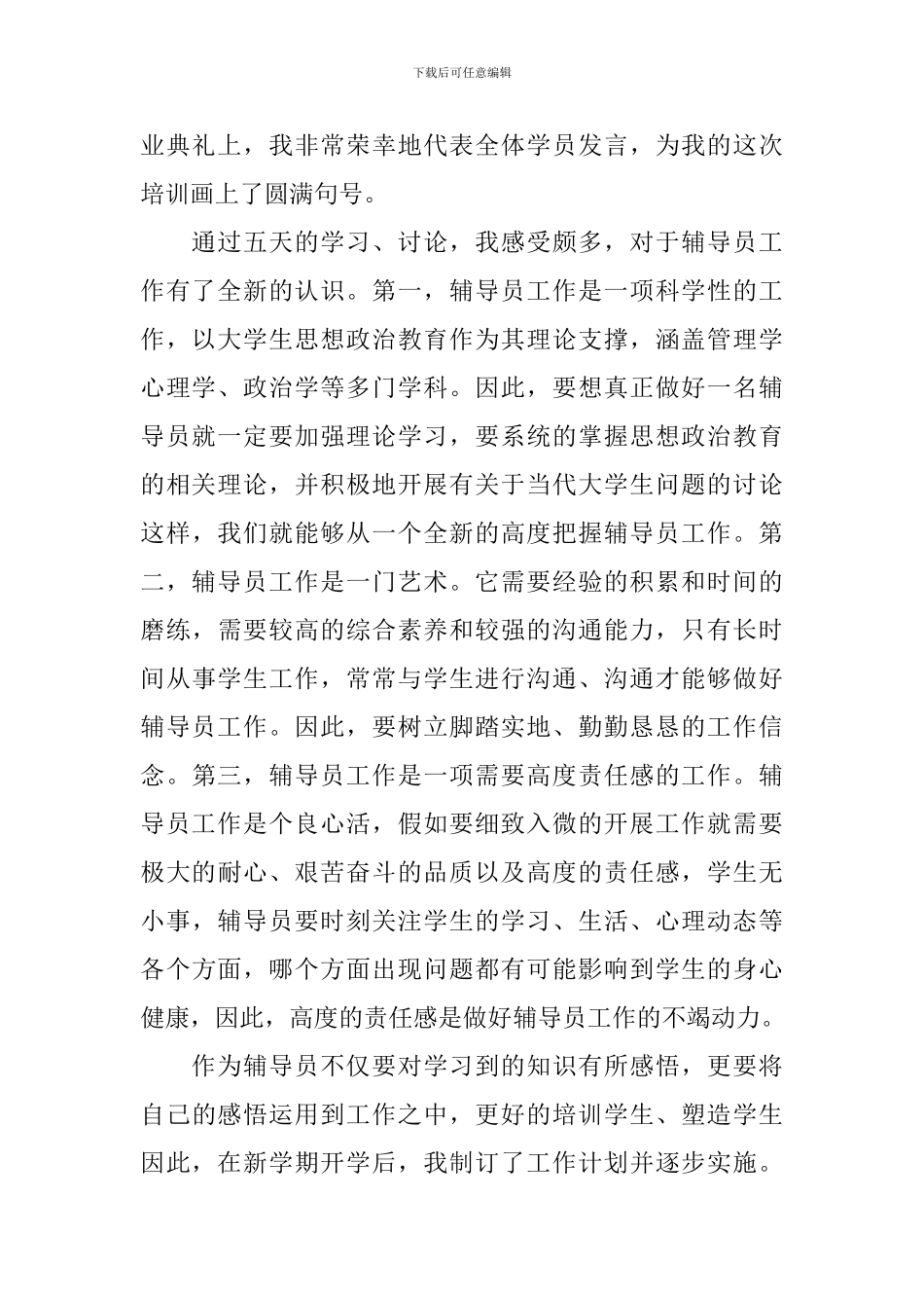 岗前培训学习总结报告10篇_第2页