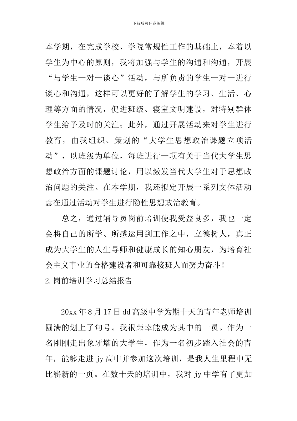 岗前培训学习总结报告10篇_第3页