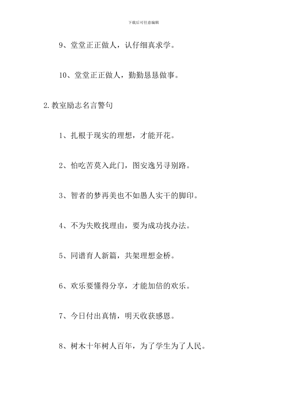 教室励志名言警句大全_第2页