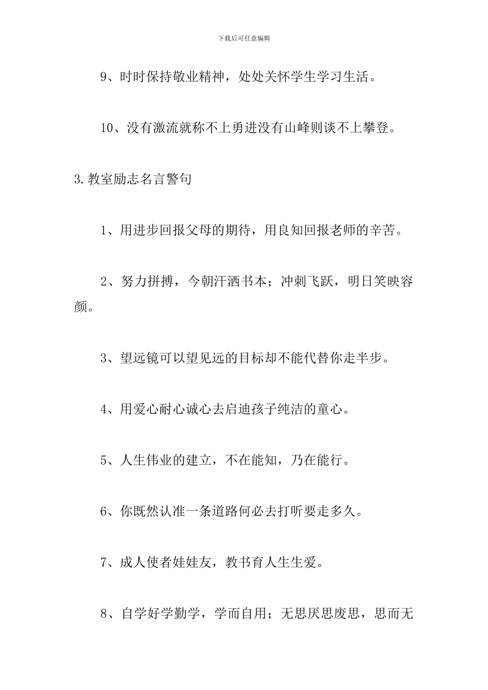 教室励志名言警句大全_第3页