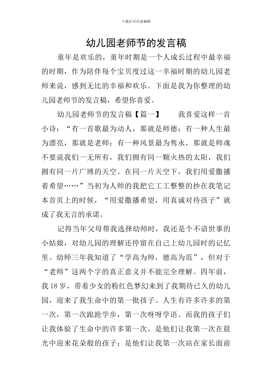 幼儿园教师节的发言稿_第1页