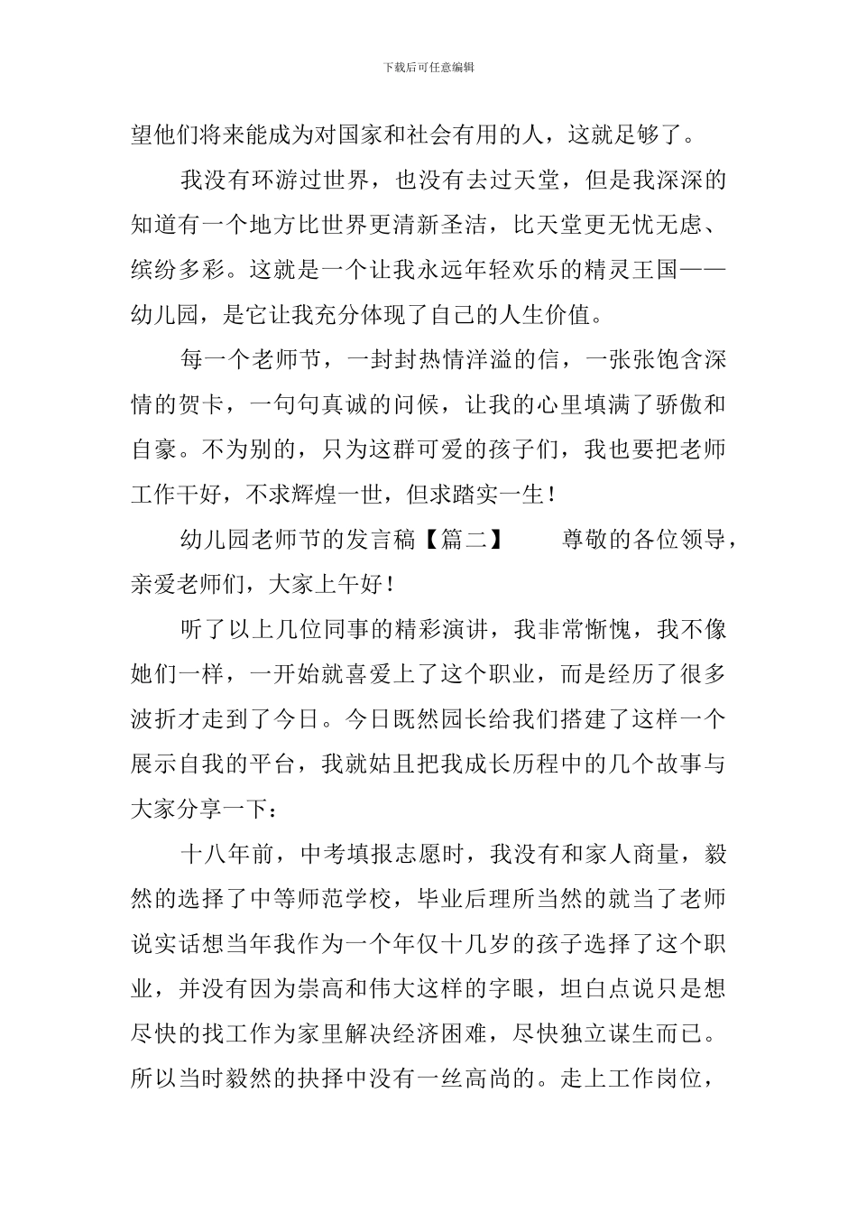 幼儿园教师节的发言稿_第3页