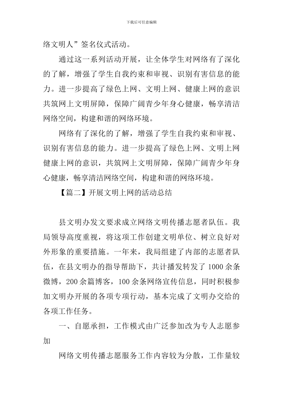 开展文明上网的活动总结_第2页